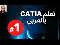 Catia | Ali-Abdelmotaleb