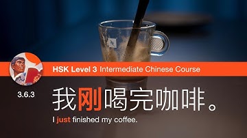 Comparison of 刚 and 刚才 - HSK 3 Intermediate Chinese Grammar 3.6.3