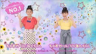 ちゃお8月号 大人気発売中!! - YouTube