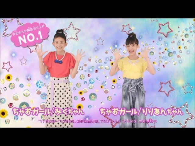 ちゃお8月号 大人気発売中!! - YouTube