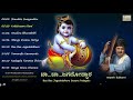 Baa Baa Jagadoddhara Album | Dasara Padagalu | Ananth Kulkarni | Gaanasampada Devotional
