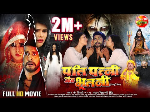 Pati Patni Aur Bhootni - Full #Movie || #YashKumar, #RichaDixit, Mahima Gupta