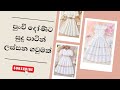 පුංචි දෝණිට සුදු පාටින් ලස්සන ගවුම් මොස්තර ගොඩක් /Beautiful White Color Frocks Designs for Baby Girl