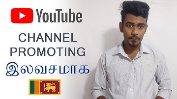 இலங்கையிலுள்ள YouTube Channel இலவசமாக Promote செய்யப்படும் | REVIEW