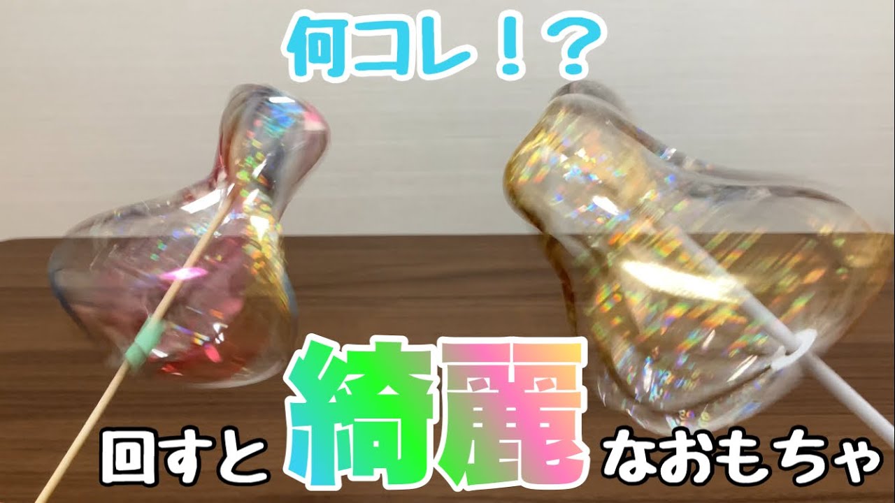 【保育士】かんたん手作りおもちゃ！くるくるシャボン玉の作り方【保育園・幼稚園】