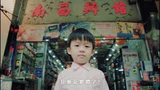 【45秒預告】延續香港靈魂的繁體字 - 思緒重生體【現正眾籌募資中】