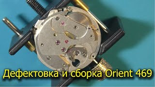Дефектовка и сборка механизма Orient 46943 (Ориент три звезды)