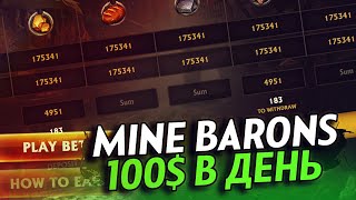 P2E ИГРА КОТОРАЯ ПРОМЕНЯЛА WAX НА POLYGON | MINE BARONS