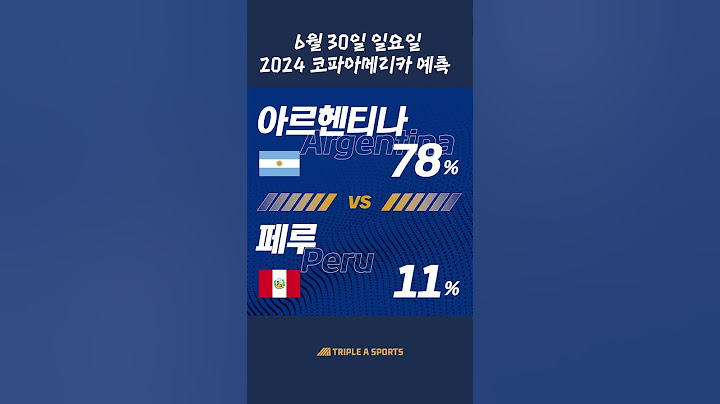 ⚽코파아메리카2024 승부예측