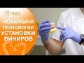 Виниры без обточки. 💎 Преимущества установки виниров без обточки зубов. Здоровая Улыбка. 12+