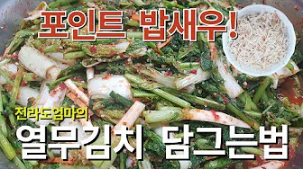 사과열무김치