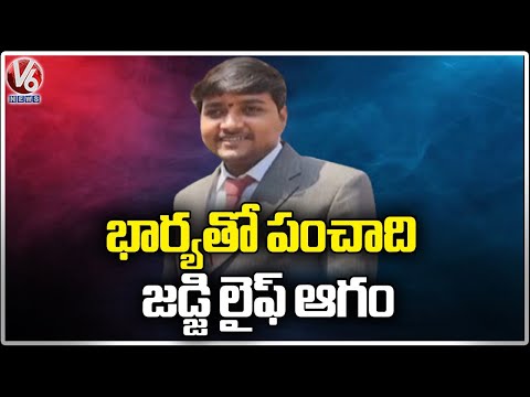 Tragedy In Amberpet :  Nampally First Class Mejistrate Incident  | V6 News - V6NEWSTELUGU