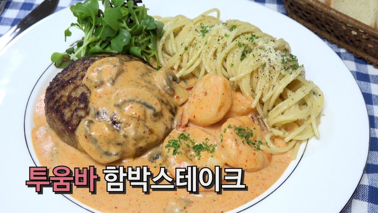 [4K] 육즙 팡팡 투움바 함박스테이크 ハンバーグ Toowoomba Hamburg Steak [키요쿡 kiyocook