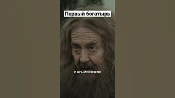 Первый богатырь | Вампиры средней полосы #shorts