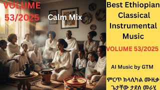 💚💛❤️  Relaxation: Ethiopian Tizita Instrumental 💚💛❤️ Calm Traditional & Modern Sounds - Vol 53/2025