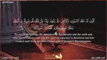 سورة الفرقان الآية 1و 2 بترجمة انجليزية..  Sorrah Al_Furqan