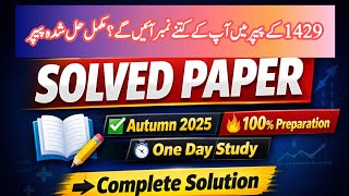 AIOU 1429 Business Mathematics Solved Paper Autumn 2025 || Aiou 1429 solved guess paper || #1429