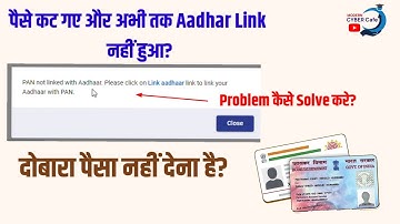 Pan Aadhaar Link Payment Done But Not Working | चालान भर दिया फिर भी नहीं हुआ पैन कार्ड आधार से लिंक