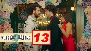 Thumbnail for Սյուրպրիզ 3, Սերիա 13 / Surprise 3