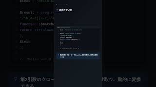 preg_replace_callbackで正規表現マッチをコールバック変換する #PHP #正規表現 #preg_replace #プログラミング