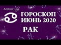 ВЛИЯНИЕ ЛУННОГО и СОЛНЕЧНОГО ЗАТМЕНИЯ на РАКА в ИЮНЕ 2020. Астролог Olga.