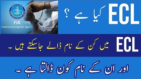 ECL ( Exit Control lists ) Law in Pakistan || FIA , NAB , Interior minister