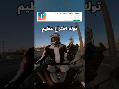 طريقة فك حظر الديسكورد في الاردن والحل سهل وبشغل التيكتوك كمان مع تطبيق 1 1 1 1 حظر دسكوىد