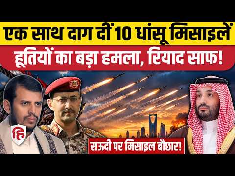 Houthis attacks Saudi Arabia : Riyadh समेत कई ठिकानों पर Ansarallah का मिसाइल हमला