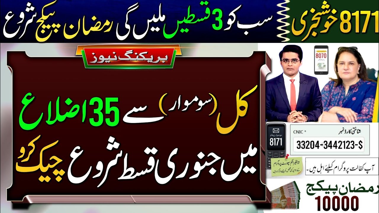 8171_New Payment Start | BISP District List | Online Payment Check | Ramzan Package Update | BISP ||