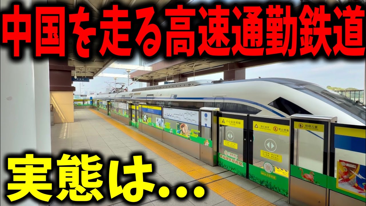 高速鉄道の技術が転用された爆走する