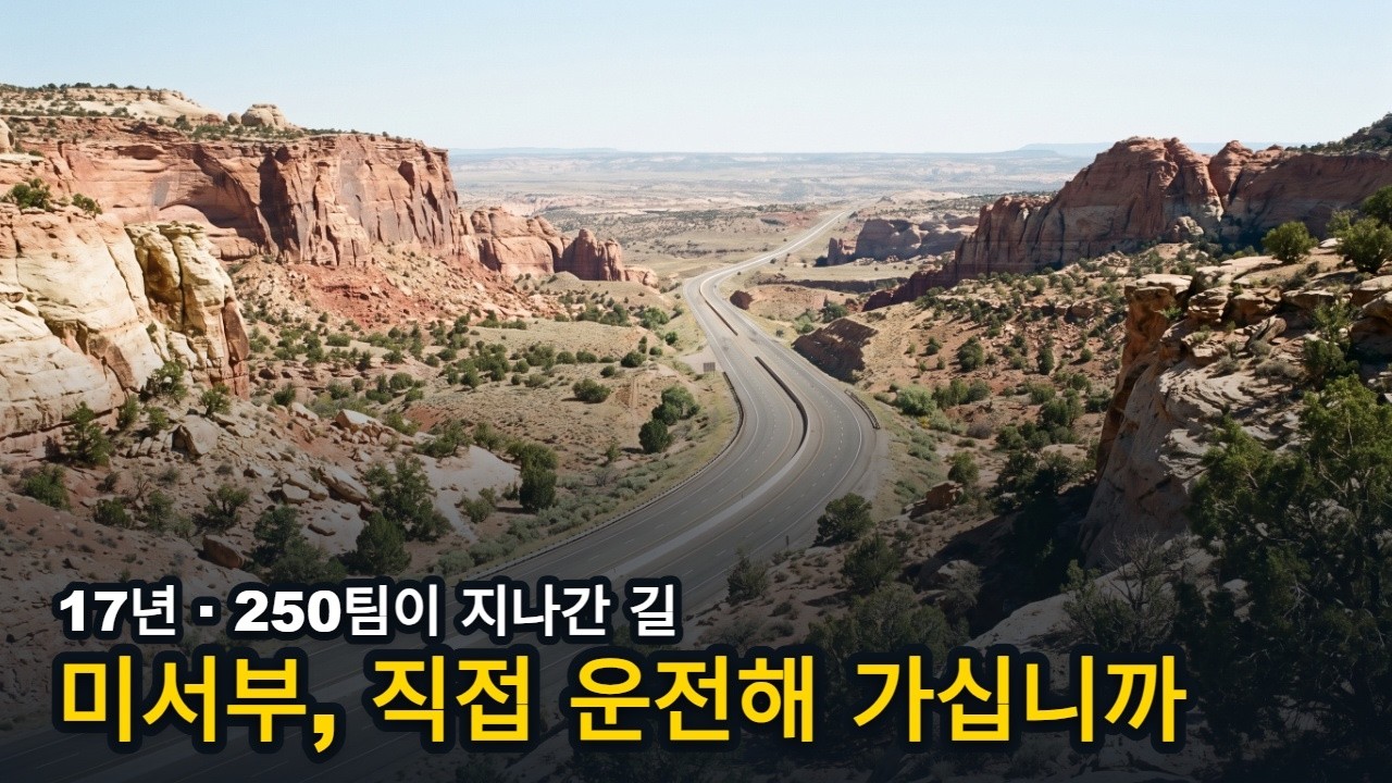 미국 서부 캠핑카 여행, 17년 동안 이 길을 달렸습니다 | 미서부 로드트립 채널 소개