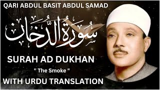 Surah Ad Dukhan Full With Urdu Translation By Qari Abdul Basit / Fateh Muhammad Jalandhari