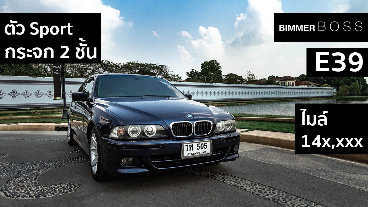 BMW 523i E39 ตัว Sport กระจก 2 ชั้น รถสองมือ วิ่ง 14x,000 กิโล สภาพสวย