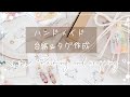 【DIY】ハンドメイドレジンアクセサリー台紙とタグをハトメを使ってお洒落にDIY｜梱包作業動画有り【紙物 ラッピング】