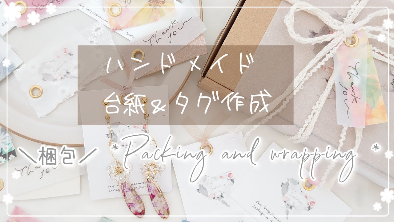 【DIY】ハンドメイドレジンアクセサリー台紙とタグをハトメを使ってお洒落にDIY｜梱包作業動画有り【紙物 ラッピング】