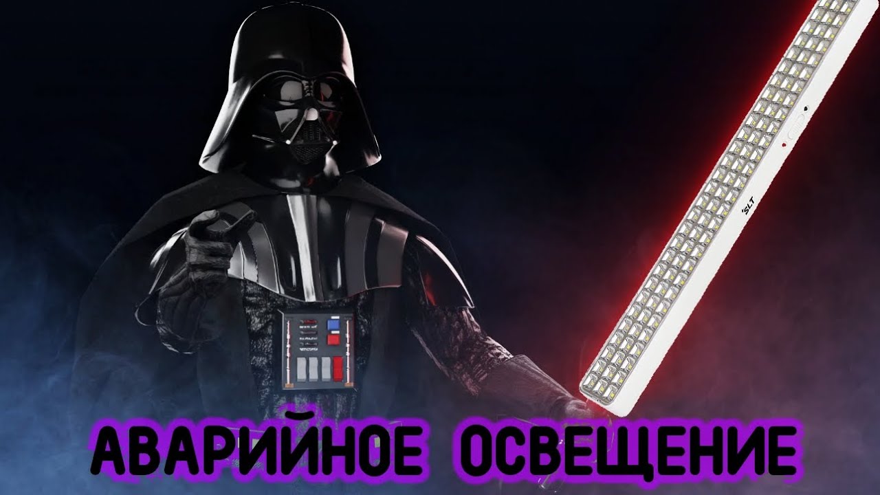 Обзор светильника аварийного освещения KL-90