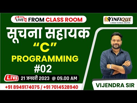 C language live class 06| C programming | IA live #SuchnaSahayakVacancy2023  #iavacancyqualification