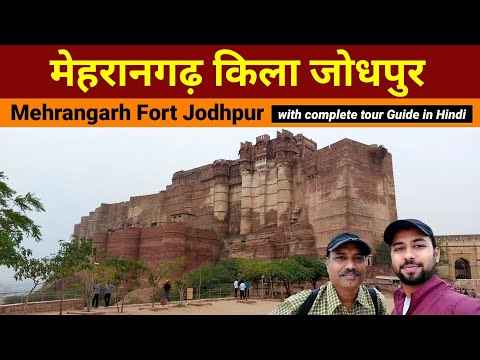 Video: Mehrangarh Fort, Jodhpur: Den kompletta guiden