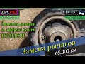 Заменил рычаги, эффект почти нулевой. POLO Sedan и проблемы с подвеской - 65.000 км