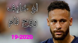 مهرجان خلصانه معاكو بشياكه على مهارات نيمار