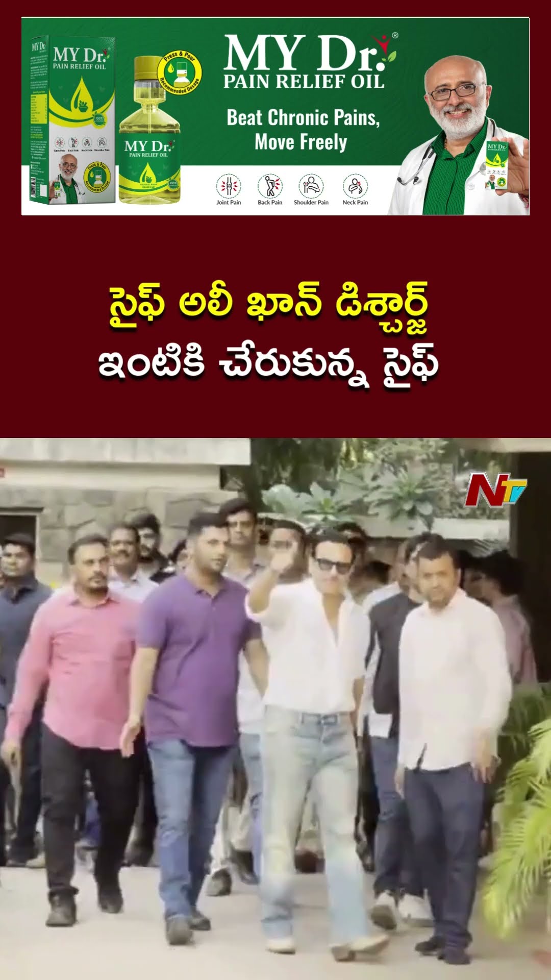 Saif Ali Khan discharged from Lilavati Hospital 5 days after Stabbing Incident | Ntv