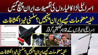 Details of Israeli Fighter Jets Reach Iran | Iranian Spies in Israel Stole Important Information