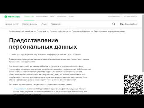 Мегафон, обновление паспортных данных