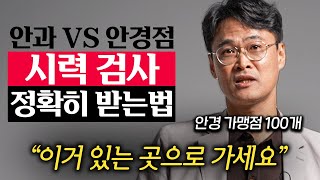 시력 나빠지는 속도 60%까지 늦출 수 있는 방법 (손재환 대표)