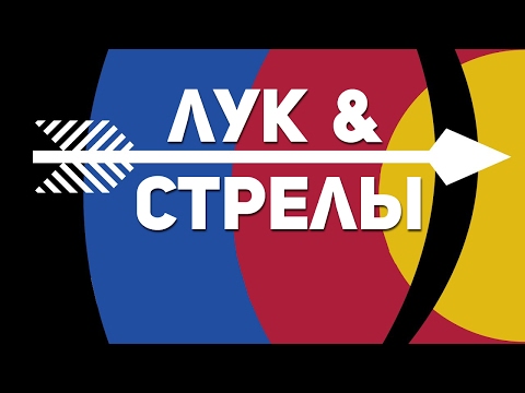 Лук и стрелы [Легендарное оружие в играх]