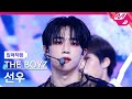 [입덕직캠] 더보이즈 선우 직캠 4K &#39;Nectar&#39; (THE BOYZ SUNWOO FanCam) | @MCOUNTDOWN_2024.3.21