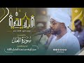 سورة النحل كاملة ليلة رمضانية مميزة بمسجد الميناء البري القارئ مجتبى محمد فضل الله 