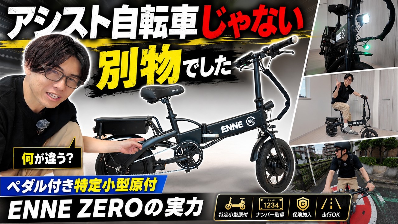 Not an E-bike. The True Potential of the ENNE ZERO Pedal-Equipped