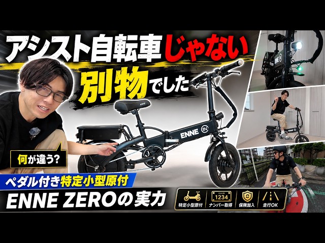 Not an E-bike. The True Potential of the ENNE ZERO Pedal-Equipped