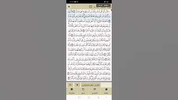 سورة الكهف :آية ٧٦